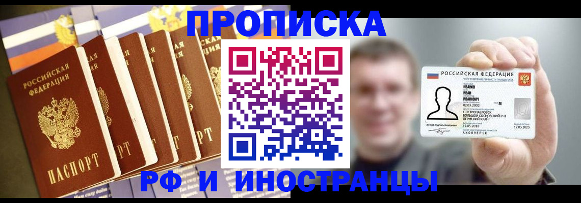 временная регистрация собственник в Братске