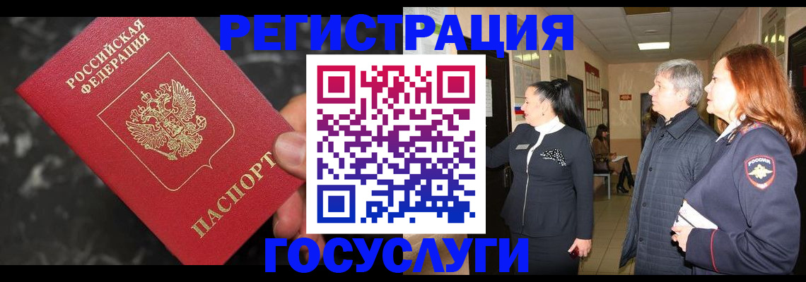временная прописка в Братске