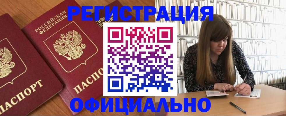 прописка иностранных граждан в Братске