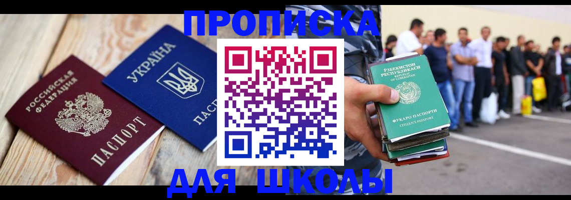 прописка регистрация в Братске