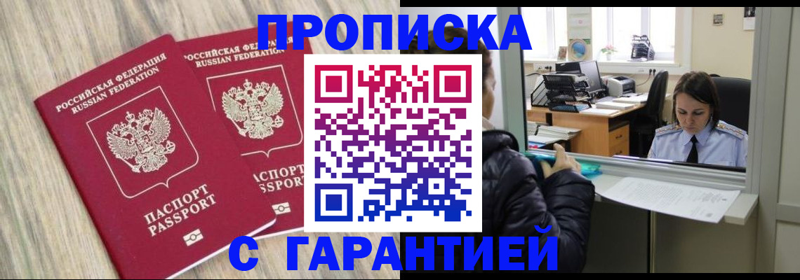 временная регистрация законно в Братске