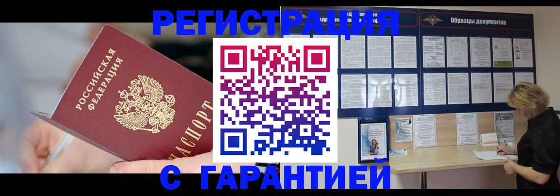 временная регистрация собственник в Братске