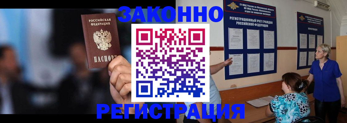 прописка для школы в Братске