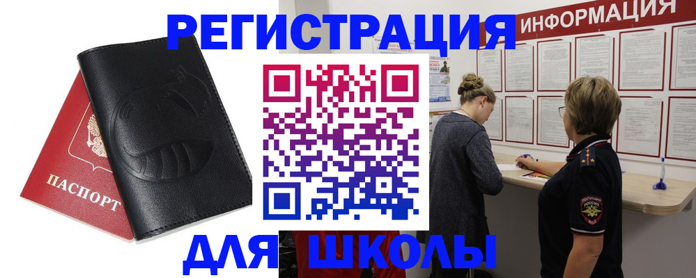 где прописаться в Братске