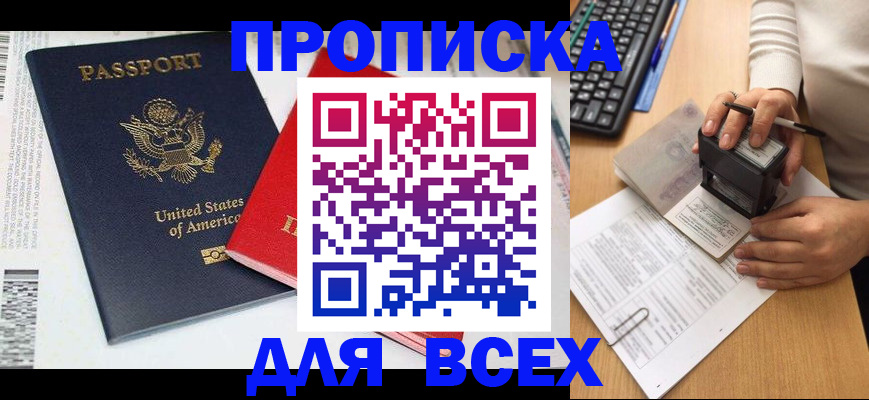 найти адрес прописки в Братске