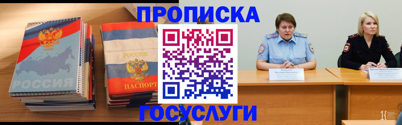 прописка от собственника в Братске
