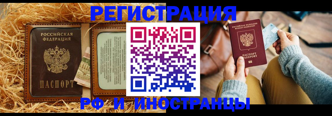 прописка для школы в Братске