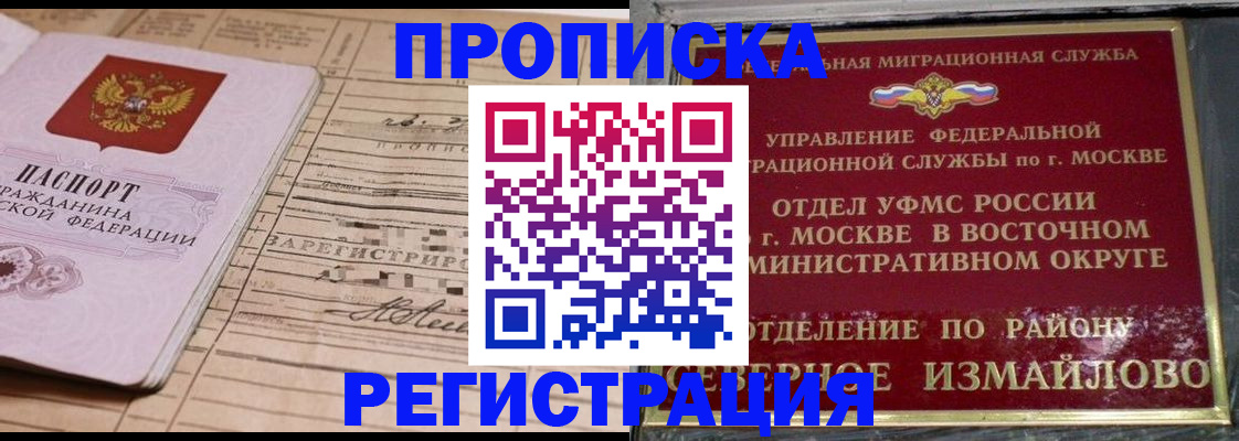 прописка в квартире в Братске